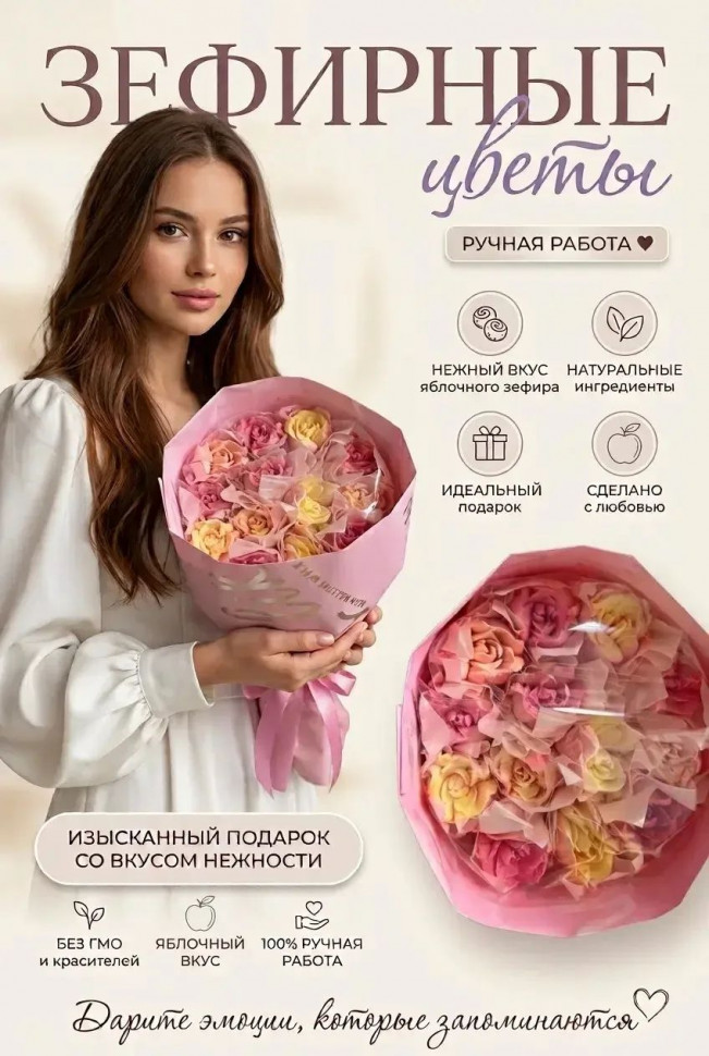  Букет Зефирный Размер М жёлто-розовый,150г в Рязани