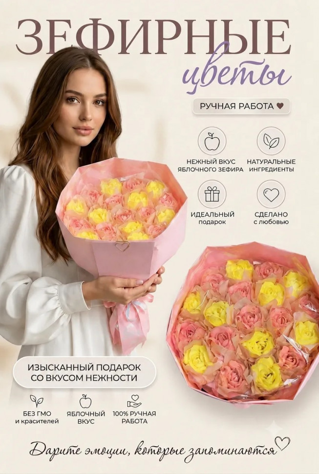  Букет Зефирный Размер XL желто-розовый,350г  в Рязани