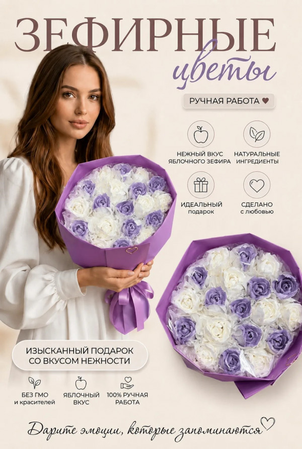 №1 Букет Зефирный Размер XL бело-сиреневый, 350г  в Рязани